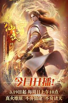 免费在线观看《仙武传》