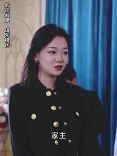 免费在线观看《爱上冰山女总裁》