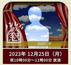 免费在线观看完整版日剧《非快速眼动之窗2023冬》