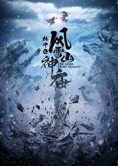 免费在线观看《林冲之风雪山神庙 2020》