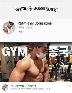 免费在线观看《GYM JONG KOOK》