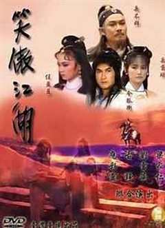 免费在线观看完整版台湾剧《笑傲江湖1985》