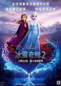 免费在线观看《冰雪奇缘2国语版》