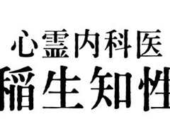 免费在线观看完整版日剧《心霊内科医》