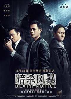 免费在线观看《暗杀风暴粤语版》