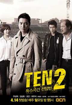 免费在线观看完整版韩剧《特殊案件专案组TEN2》