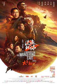 免费在线观看《流浪地球2》