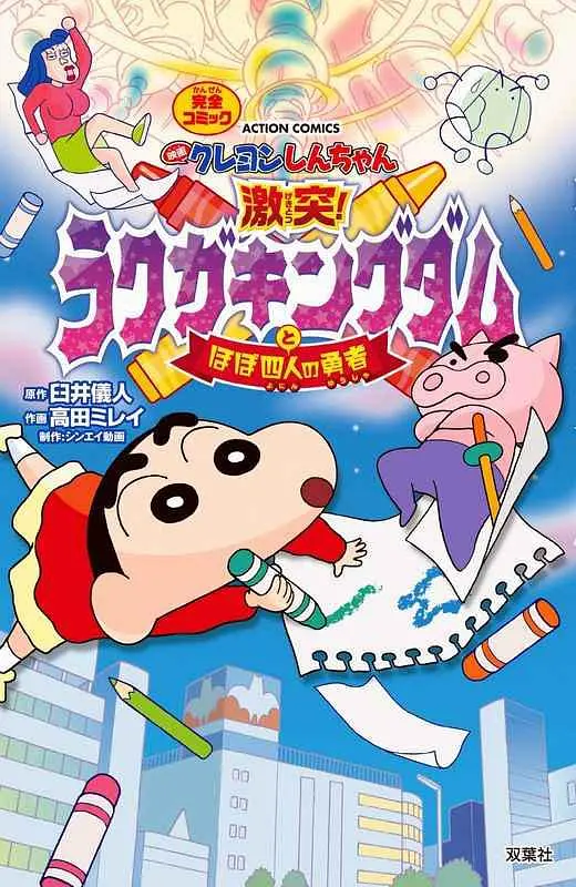 免费在线观看《蜡笔小新：激战！涂鸦王国和约四位勇士 映画》