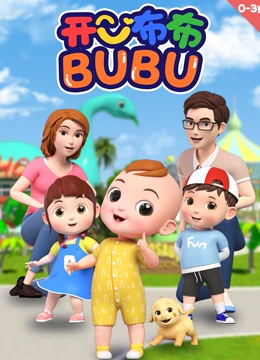 免费在线观看《开心布布BUBU》