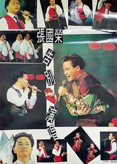 免费在线观看《张国荣告别演唱会 1989》