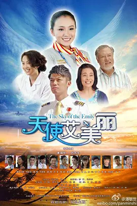 免费在线观看完整版大陆剧《天使艾美丽》