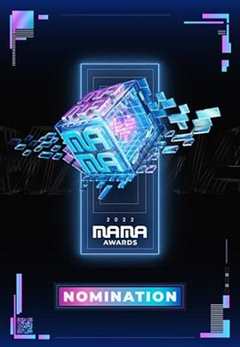 免费在线观看《2022 MAMA 亚洲音乐大奖》