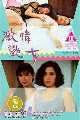 免费在线观看《激情艳女》