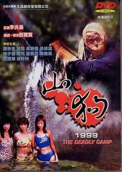 免费在线观看《山狗1999（国语版）》