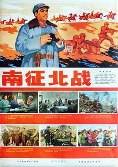 免费在线观看《南征北战1974》