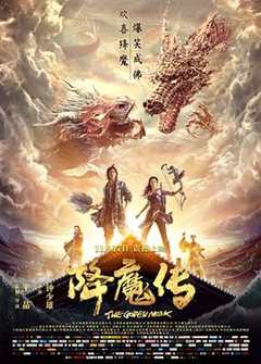 免费在线观看《降魔传》