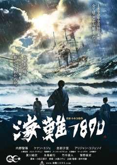 免费在线观看《海难1890》