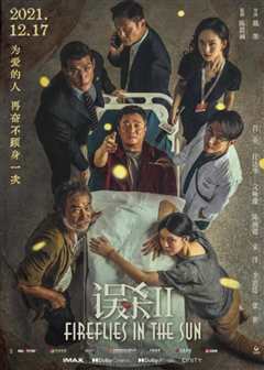 免费在线观看《误杀2》