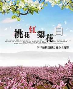 免费在线观看《桃花红》