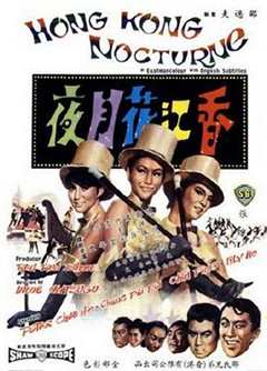 免费在线观看《香江花月夜1967》