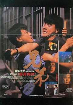 免费在线观看《兄弟1986》