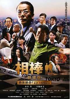 免费在线观看《相棒剧场版》