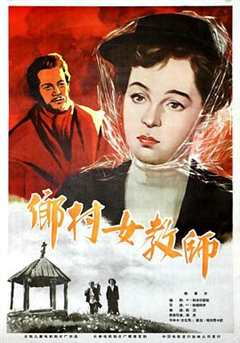 免费在线观看《乡村女教师》