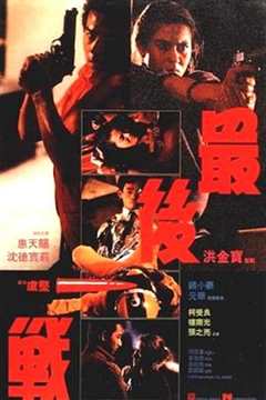 免费在线观看《最后一战1987》