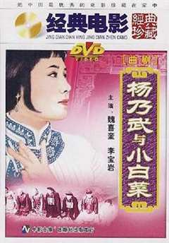 免费在线观看《杨乃武与小白菜》