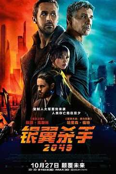 免费在线观看《银翼杀手2049（国语版）》