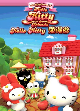 免费在线观看《Hello Kitty爱漫游》