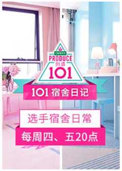 免费在线观看《101宿舍日记》