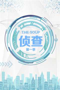 免费在线观看《The Soup 侦查 第一季》