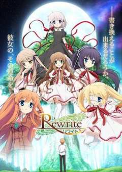 免费在线观看《Rewrite 第一季》