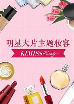 免费在线观看《KIMISS BEAUTY》