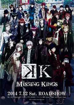 免费在线观看《K MISSING KINGS》