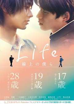 免费在线观看完整版日剧《Life 线上的我们》