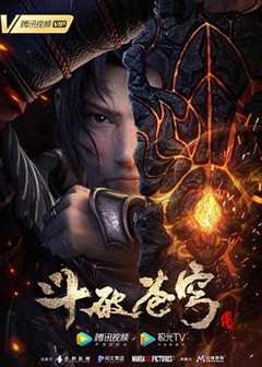 免费在线观看《斗破苍穹 特别篇3》