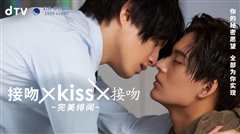 免费在线观看完整版日剧《接吻×kiss×接吻 ~完美绯闻~》