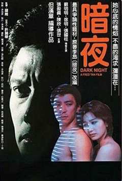 免费在线观看《暗夜1986》