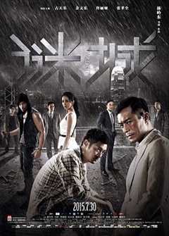 免费在线观看《谜城（粤语版）》