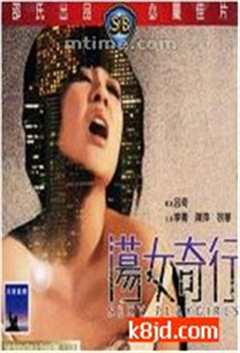 免费在线观看《荡女奇行》