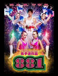 免费在线观看《881》