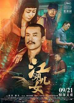 免费在线观看《江湖儿女》