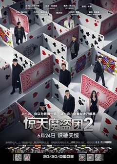 免费在线观看《惊天魔盗团2》