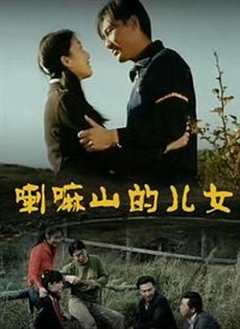 免费在线观看《喇嘛山的儿女》