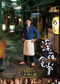 免费在线观看《深夜食堂电影版》