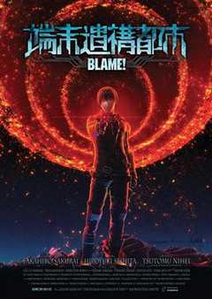 免费在线观看《BLAME!》