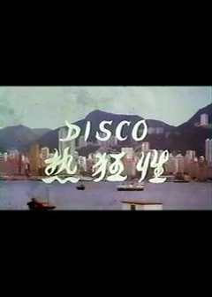 免费在线观看《Disco性狂热》