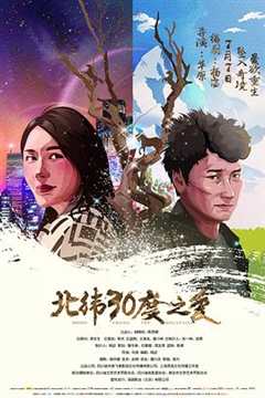 免费在线观看《北纬30度之爱》